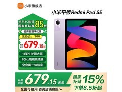小米RedmiPad SE平板，京东优惠低至653元