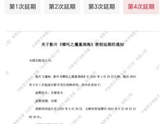 《哪吒之魔童闹海》放映落幕，票房破纪录