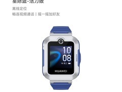 华为儿童手表 5 活力款促销仅 457.3 元