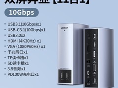 绿联12合1 Type - C扩展坞，到手413元