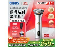飞利浦S3882剃须刀249元到手