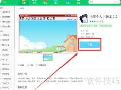 360软件管家下载小贝账本1.2