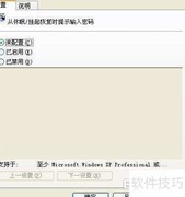 恢复时密码保护