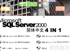 SQL2000安装图文教程