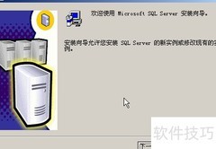 SQL2000安装图文教程
