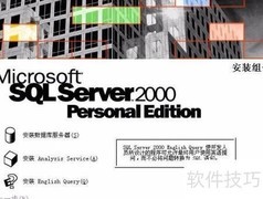 SQL2000安装步骤详解