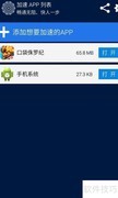 突破校园网畅玩手机网游