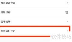 转转好评入口在哪？