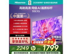海信55E3Q电视焕新补贴，到手仅1695元