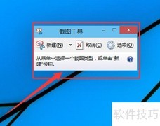 Win10自带截图方法大全