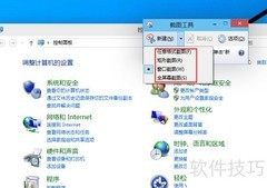 Win10自带截图方法大全
