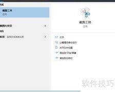 Win10自带截图工具使用指南