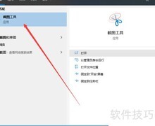 Win10自带截图工具使用指南