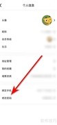 天天果园密码修改教程