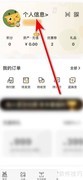 天天果园密码修改教程