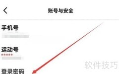 天天跳绳密码设置方法