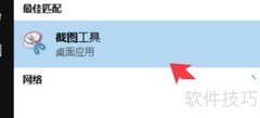 Win10自带截图工具使用方法