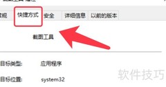 Win10自带截图工具使用方法