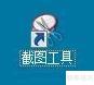 Win7截图工具截下拉菜单技巧