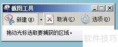 Win7截图工具截下拉菜单技巧