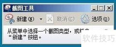 Win7截图工具截下拉菜单技巧