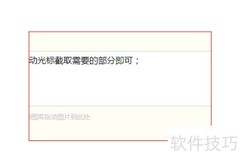 系统截图小技巧，轻松上手