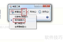 系统截图小技巧，轻松上手