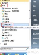 系统截图小技巧，轻松上手