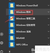 Win10截图工具使用指南