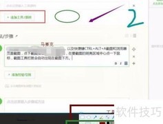 截图工具使用技巧