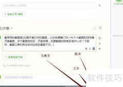 截图工具使用技巧