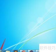 系统自带截图工具使用指南