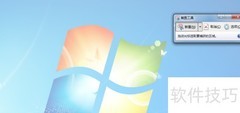 系统自带截图工具使用指南