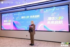 一场清华“火种”与产业“沃土”的双向奔赴