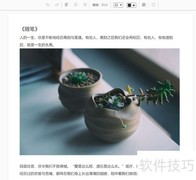 墨记网页版快速排版技巧