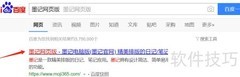 墨记网页版快速排版技巧