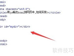 JS输出HTML到网页方法