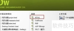 Dreamweaver DIV+CSS布局技巧