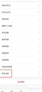 狮乐购账号注销方法