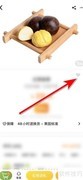 天天果园收藏商品方法