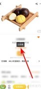 天天果园收藏商品方法