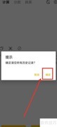 天天计算器清除历史记录方法