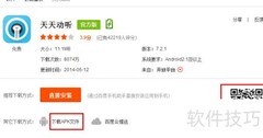 天天动听使用指南