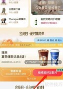 淘宝积分兑瑞幸咖啡券攻略