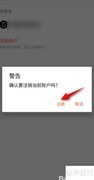 天天跳绳账号注销方法