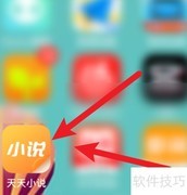 天天小说缓存清理方法