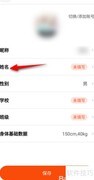 天天跳绳修改姓名方法