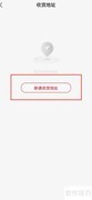 狮乐购收货地址设置指南