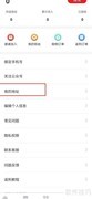狮乐购收货地址设置方法