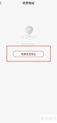 狮乐购收货地址设置方法